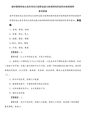 城市管理系统公务员考试行政职业能力检测预热阶段同步检测卷附参考答案.docx