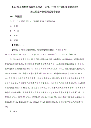 2023年夏季信访局公务员考试（公考)行测（行政职业能力测验）第二阶段冲刺检测试卷含答案.docx