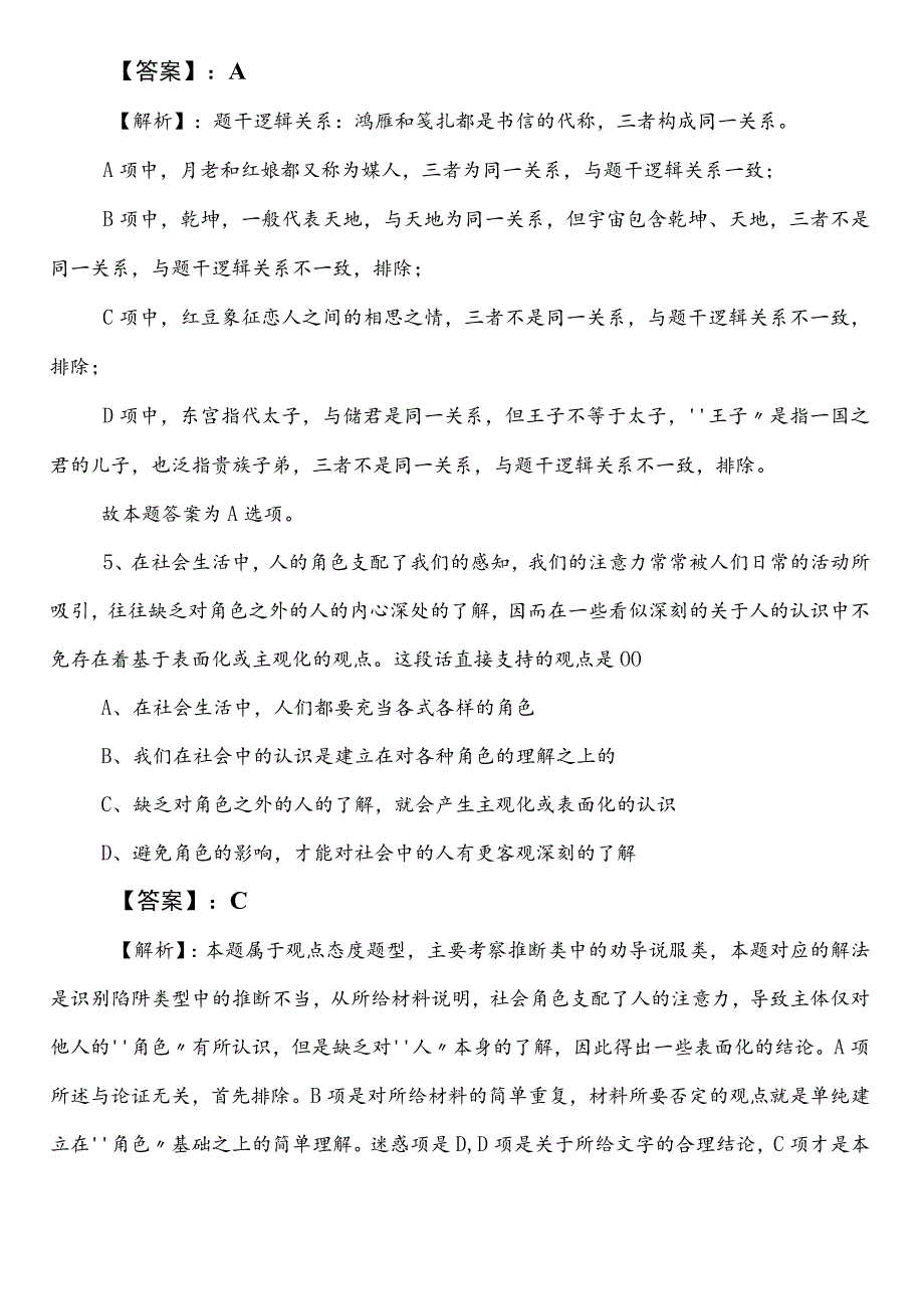 2023年夏季信访局公务员考试（公考)行测（行政职业能力测验）第二阶段冲刺检测试卷含答案.docx_第3页