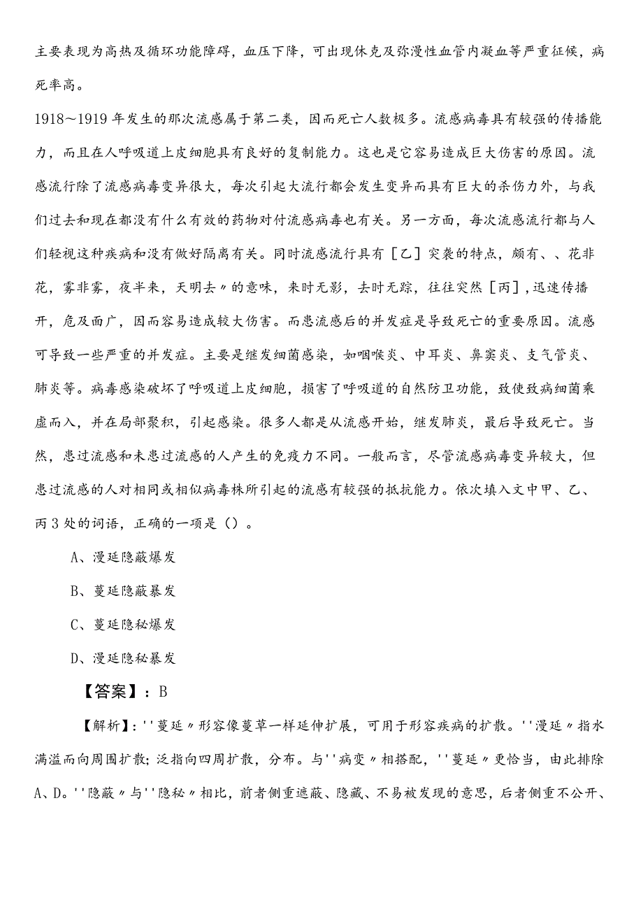 事业单位编制考试公共基础知识【公安单位】预习阶段复习与巩固卷（附答案及解析）.docx_第2页