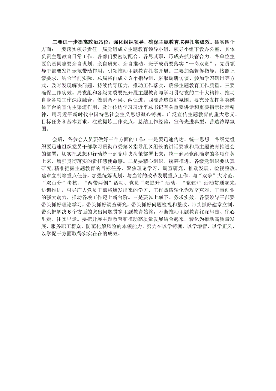 在11月份主题教育推进会上的讲话.docx_第2页