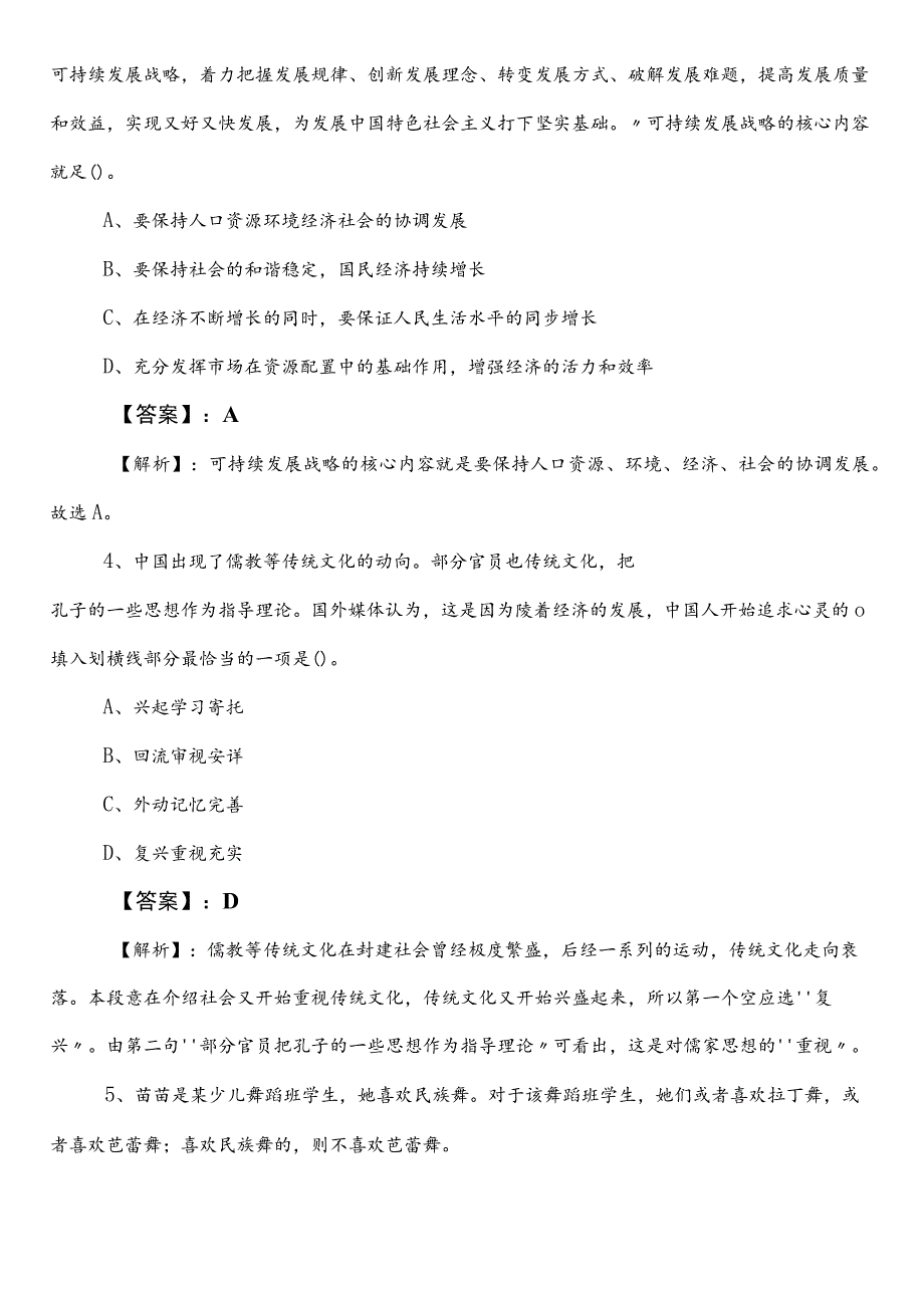 国有企业考试职测（职业能力测验）冲刺阶段冲刺测试试卷后附答案及解析.docx_第2页