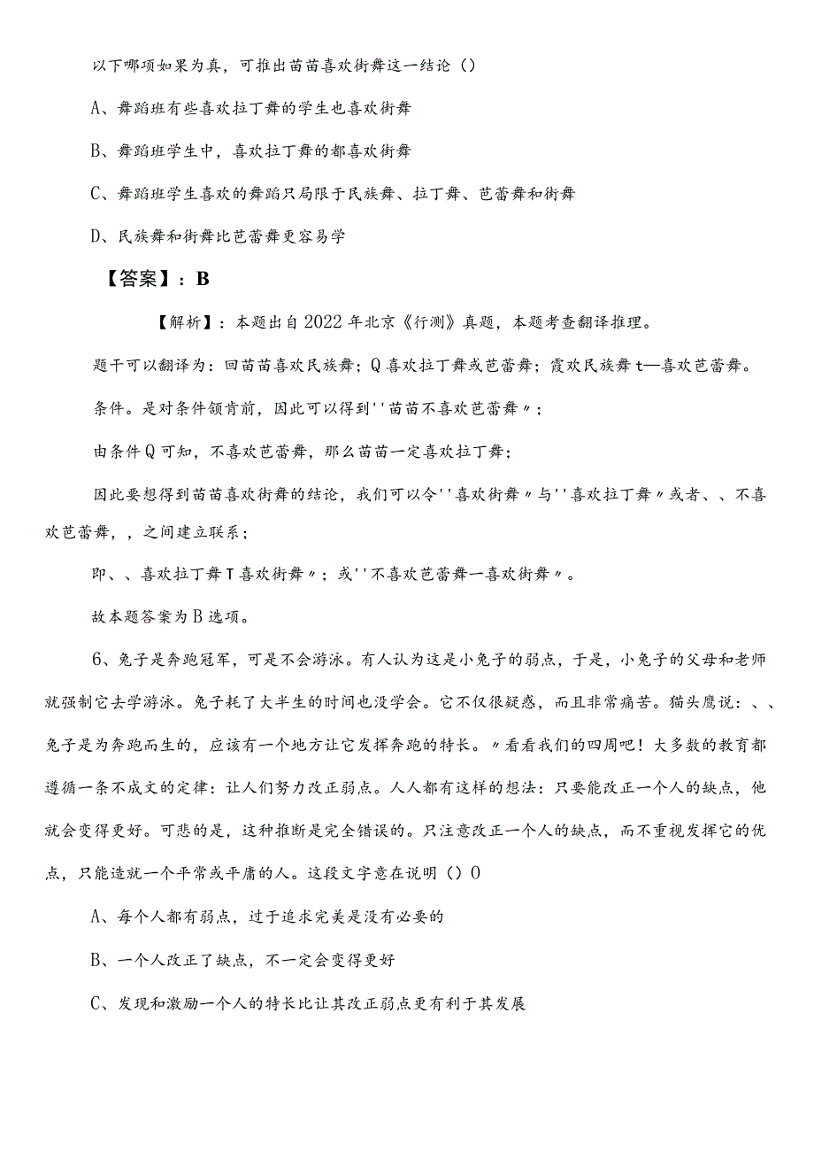 国有企业考试职测（职业能力测验）冲刺阶段冲刺测试试卷后附答案及解析.docx_第3页