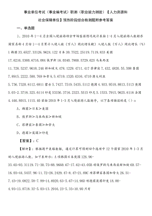 事业单位考试（事业编考试）职测（职业能力测验）【人力资源和社会保障单位】预热阶段综合检测题附参考答案.docx