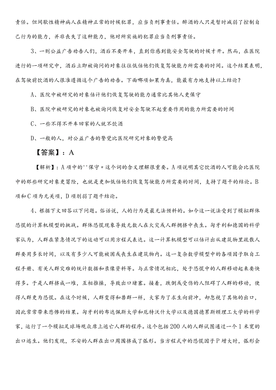 2024-2025年度国企笔试考试职业能力测验巩固阶段考前必做卷后附答案和解析.docx_第2页