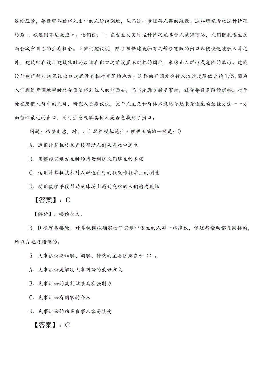 2024-2025年度国企笔试考试职业能力测验巩固阶段考前必做卷后附答案和解析.docx_第3页