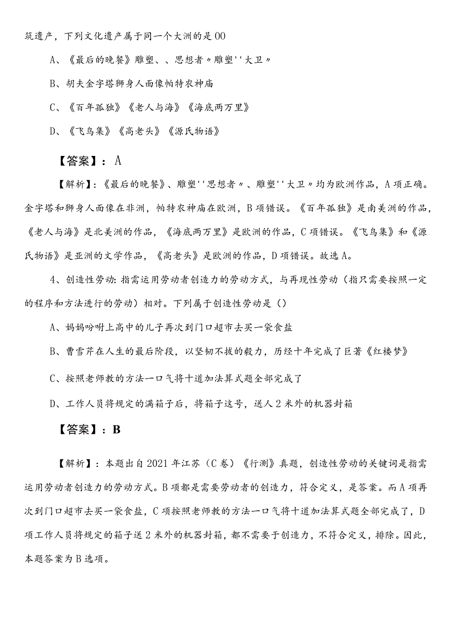 2023年5月铁岭国企考试职业能力测验第二次考前必做（附参考答案）.docx_第2页