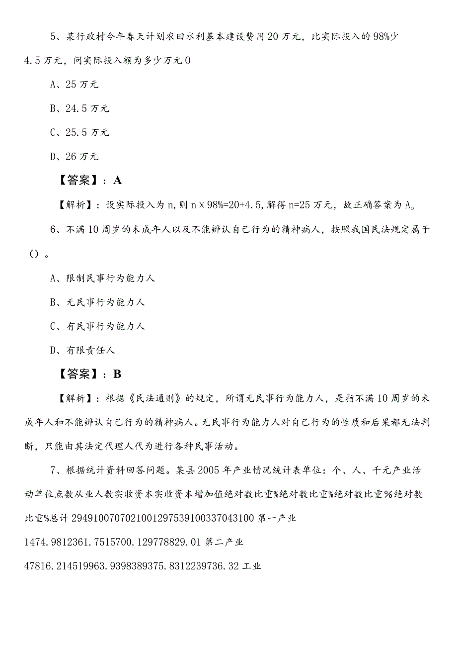 2023年5月铁岭国企考试职业能力测验第二次考前必做（附参考答案）.docx_第3页