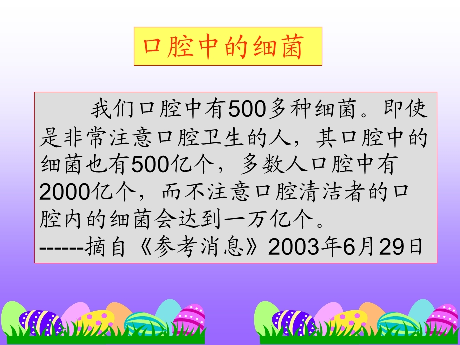 口腔卫生用品教学讲座课件PPT.ppt_第2页