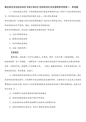 事业单位考试综合知识【统计单位】预热阶段补充试卷附参考答案.docx