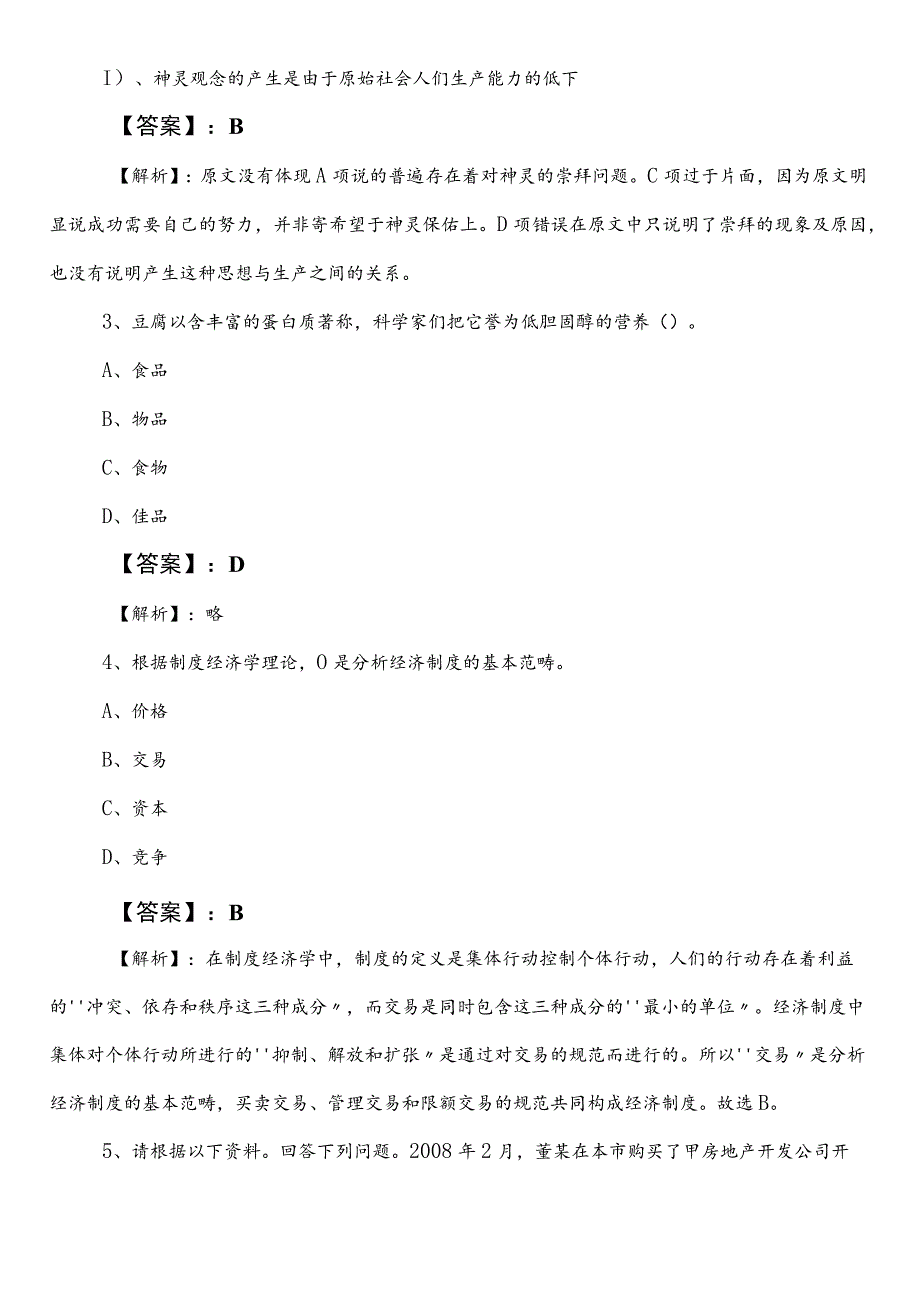 信访局事业单位考试职业能力倾向测验冲刺阶段考试押试卷附答案及解析.docx_第2页