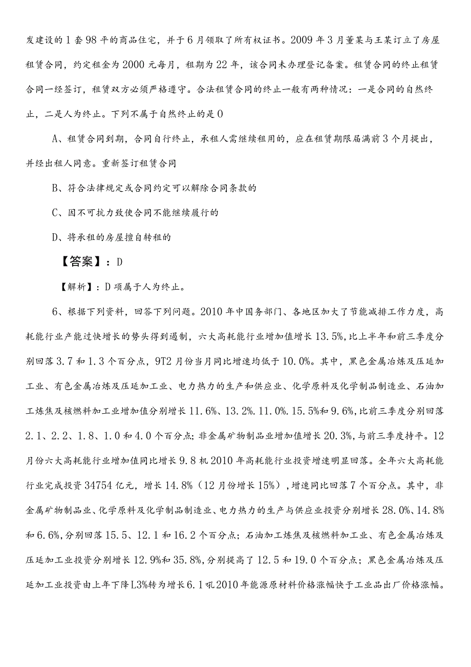 信访局事业单位考试职业能力倾向测验冲刺阶段考试押试卷附答案及解析.docx_第3页