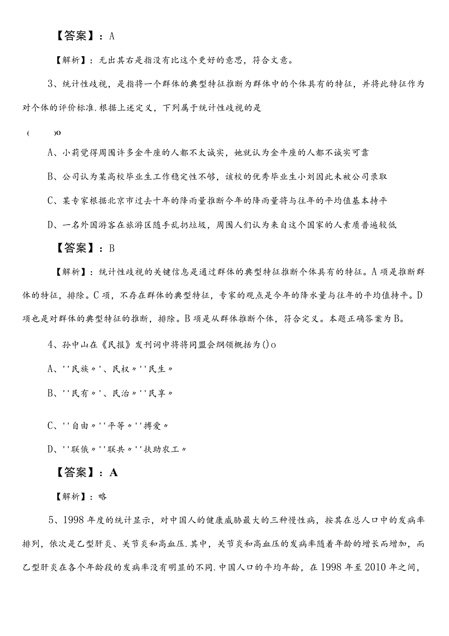 国企入职考试职业能力测验第二阶段阶段练习卷附答案和解析.docx_第2页