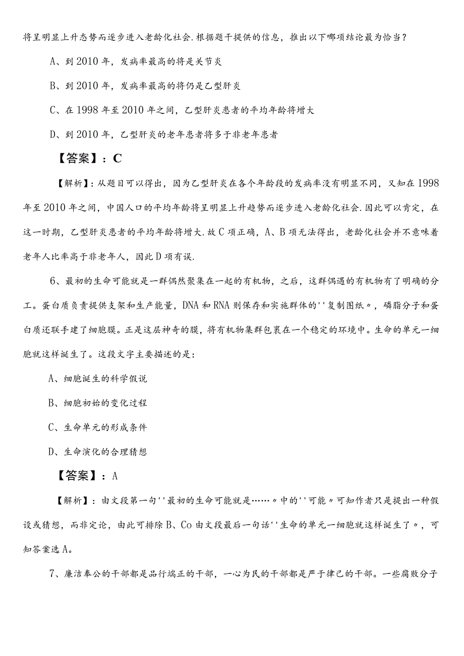 国企入职考试职业能力测验第二阶段阶段练习卷附答案和解析.docx_第3页