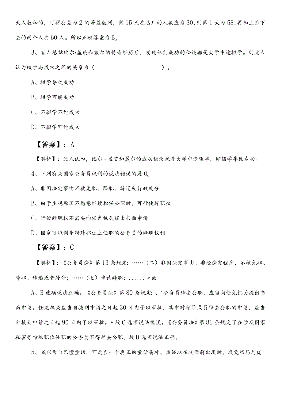 公务员考试行政职业能力检测【气象系统】冲刺阶段综合检测试卷含参考答案.docx_第2页