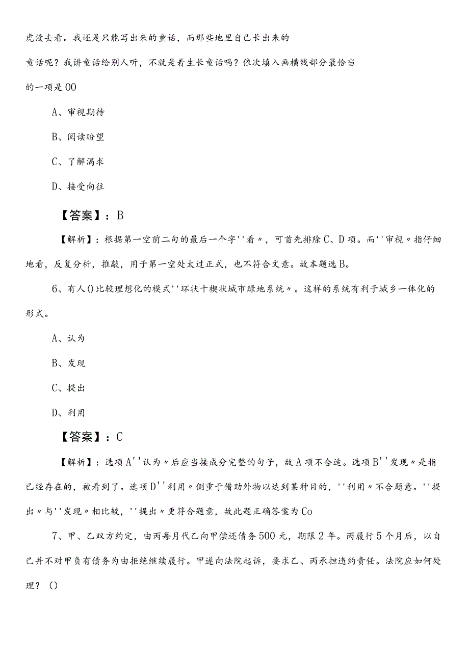 公务员考试行政职业能力检测【气象系统】冲刺阶段综合检测试卷含参考答案.docx_第3页