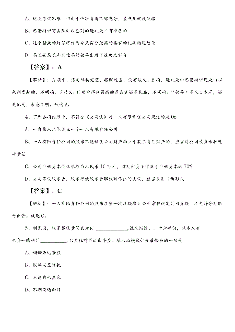 公务员考试行政职业能力测验测试【住房和城乡建设局】第二次综合检测题（含答案）.docx_第2页