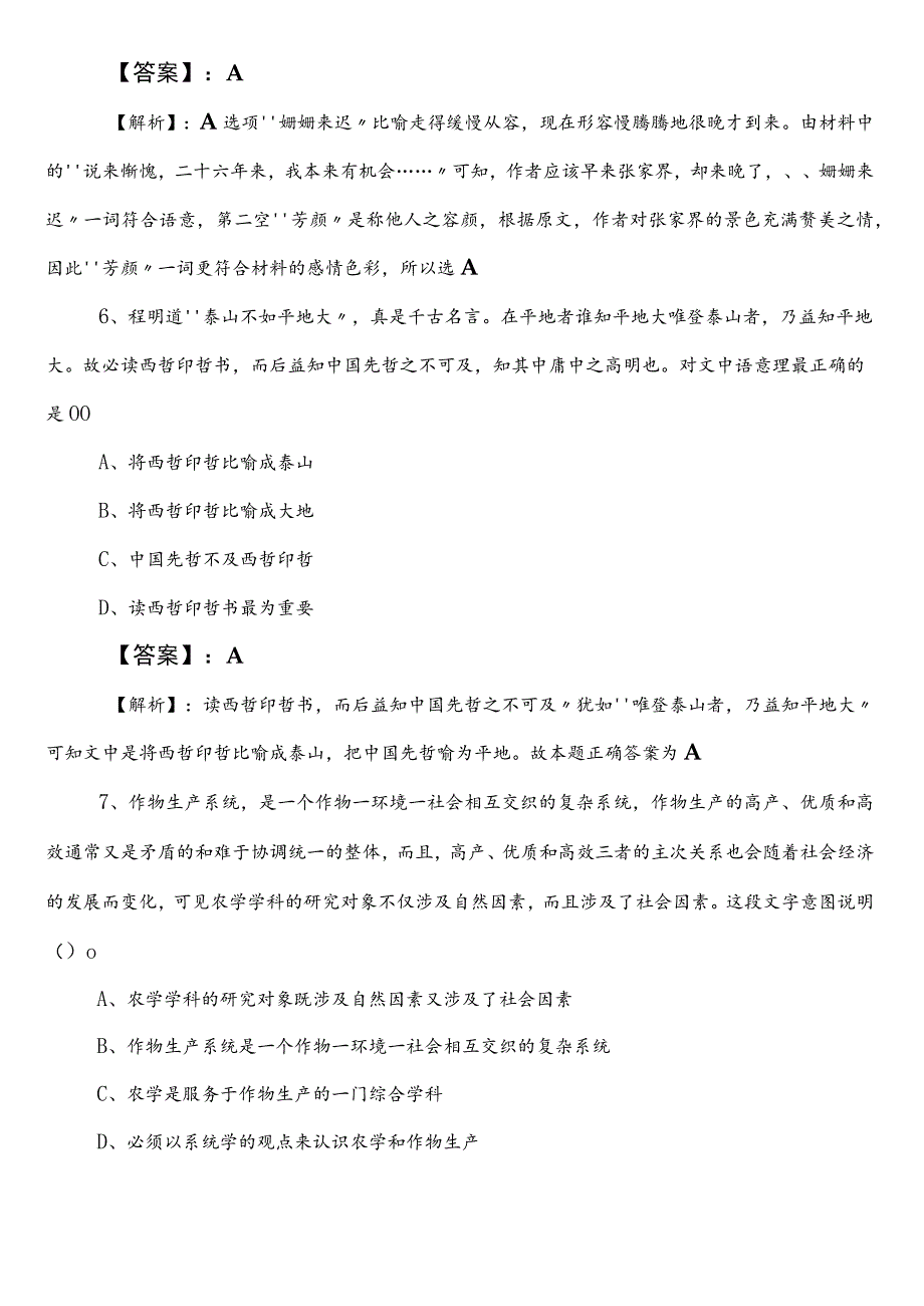 公务员考试行政职业能力测验测试【住房和城乡建设局】第二次综合检测题（含答案）.docx_第3页