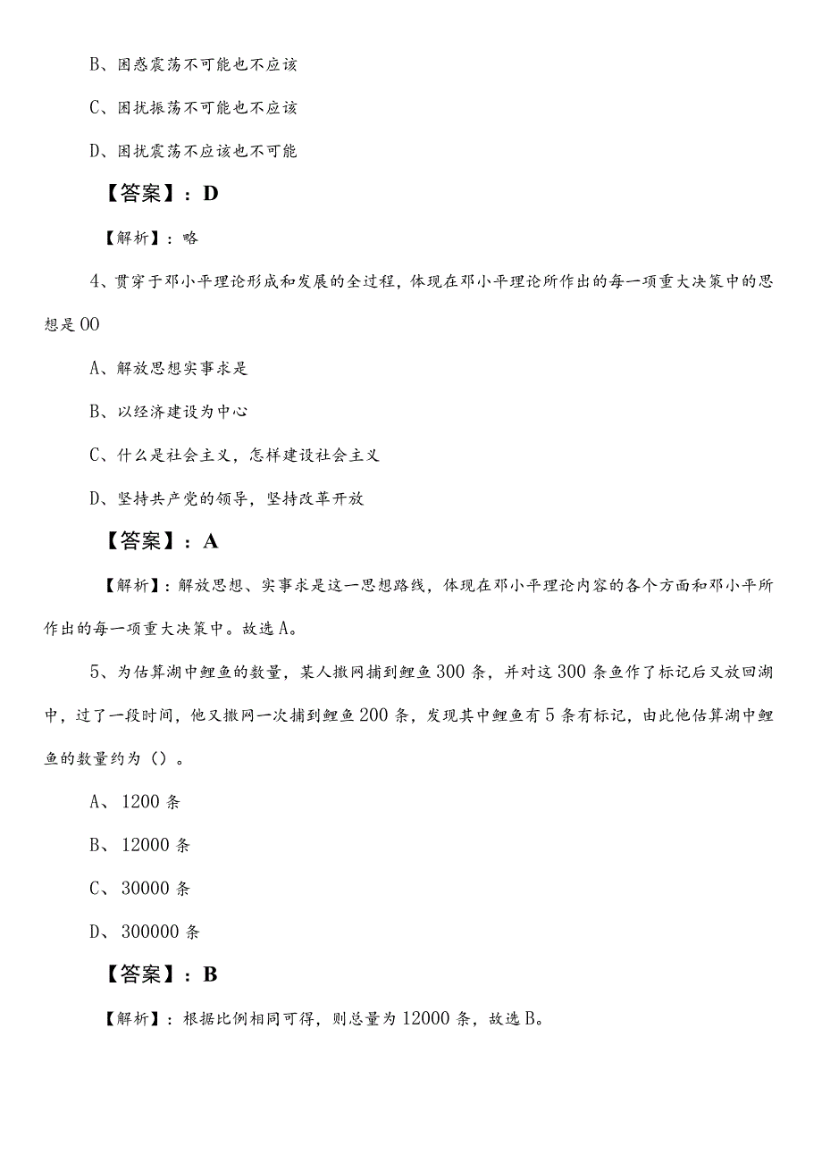 事业单位编制考试职业能力测验（职测）【人力资源和社会保障系统】巩固阶段补充试卷后附参考答案.docx_第2页