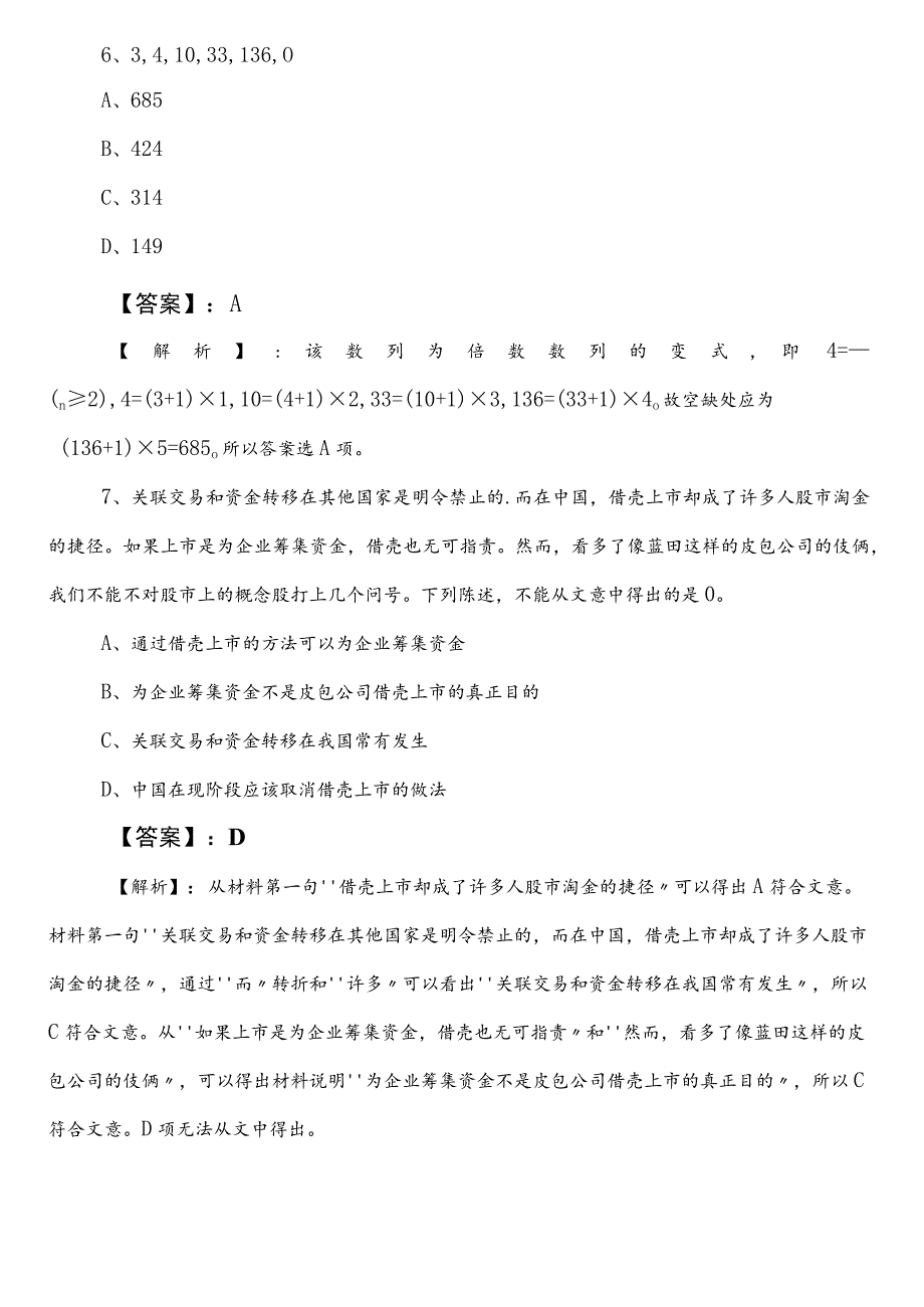 事业单位编制考试职业能力测验（职测）【人力资源和社会保障系统】巩固阶段补充试卷后附参考答案.docx_第3页