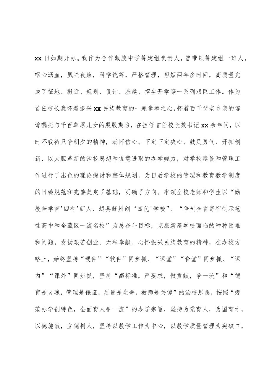 在xx中学三十年教育发展成果展上的讲话.docx_第2页