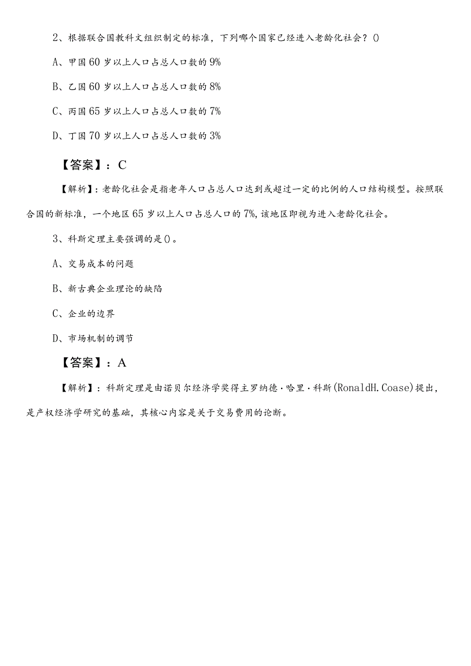 城市管理部门事业单位编制考试职业能力倾向测验第一次测试试卷（包含答案及解析）.docx_第2页