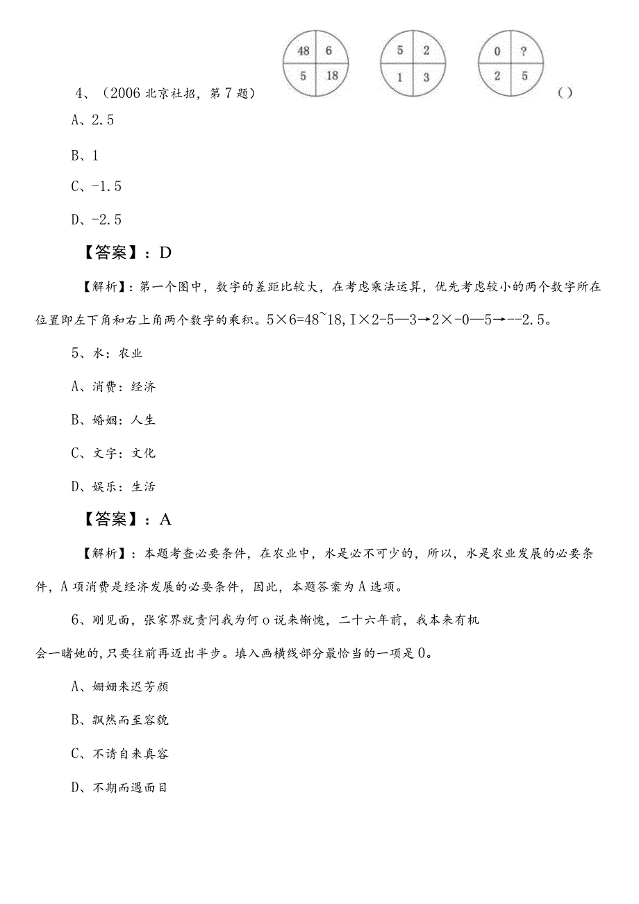 城市管理部门事业单位编制考试职业能力倾向测验第一次测试试卷（包含答案及解析）.docx_第3页