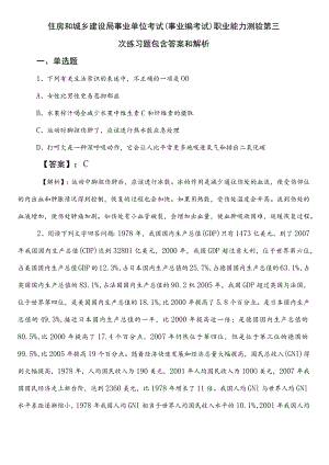 住房和城乡建设局事业单位考试（事业编考试）职业能力测验第三次练习题包含答案和解析.docx