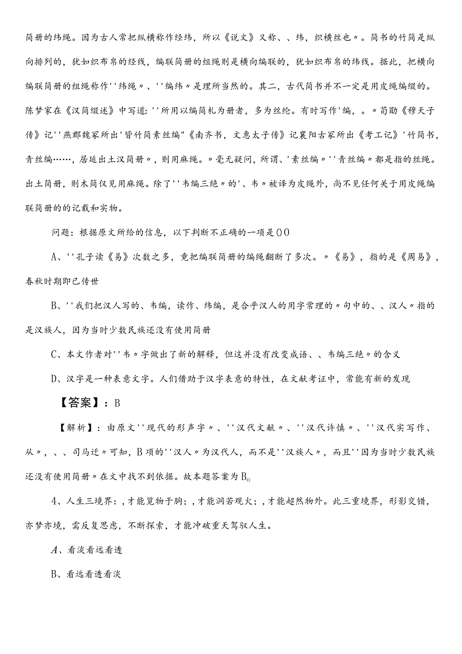 住房和城乡建设局事业单位考试（事业编考试）职业能力测验第三次练习题包含答案和解析.docx_第3页