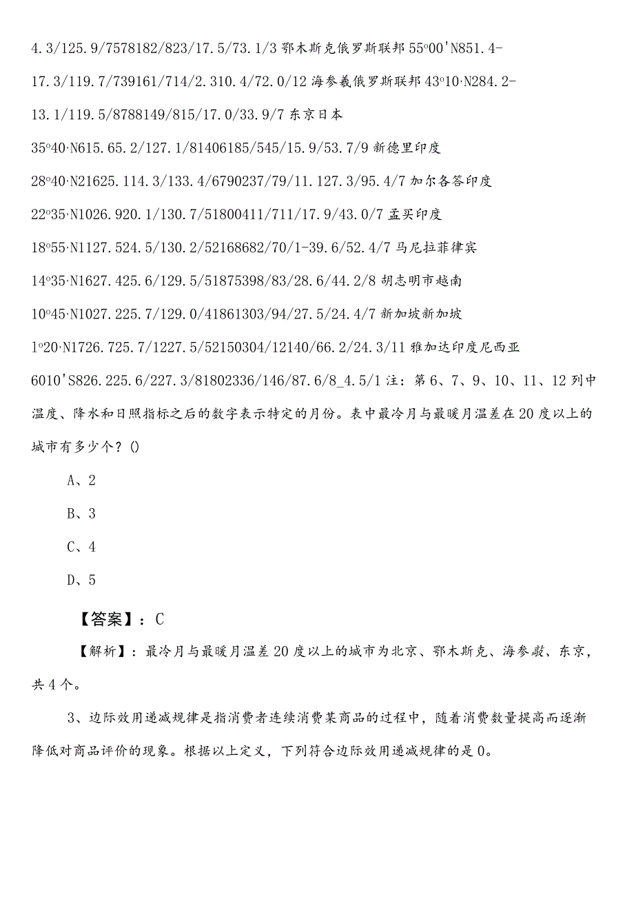 2024-2025学年应急管理局公考（公务员考试）行政职业能力测验（行测）第一阶段冲刺测试题（附答案和解析）.docx_第2页