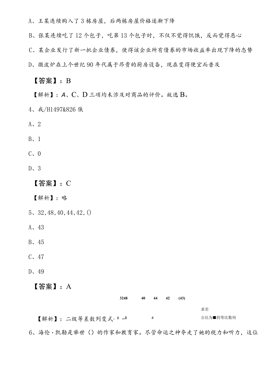 2024-2025学年应急管理局公考（公务员考试）行政职业能力测验（行测）第一阶段冲刺测试题（附答案和解析）.docx_第3页