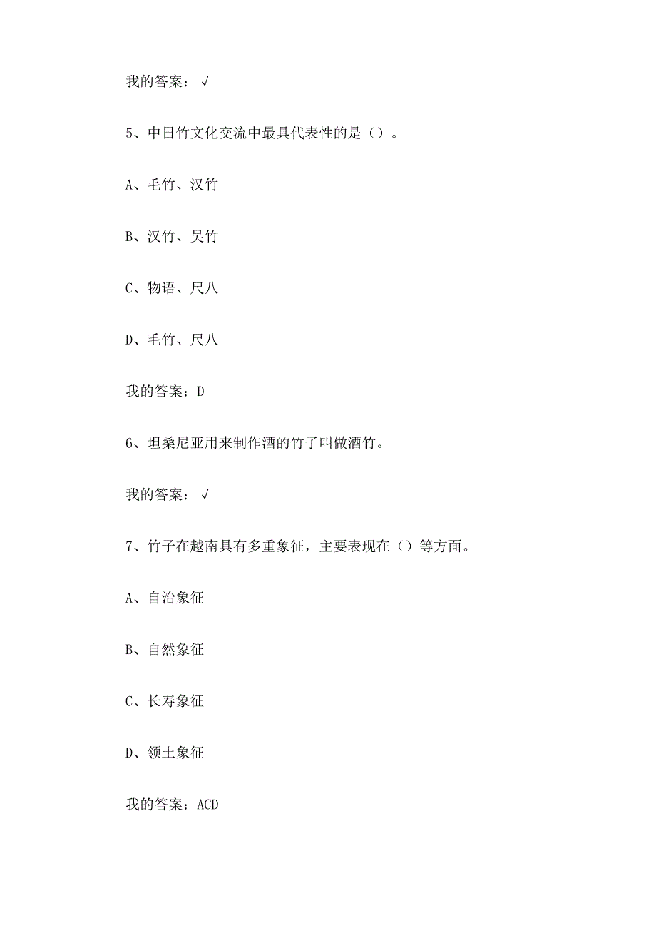 中国竹文化2023章节测试答案_中国竹文化智慧树知到答案.docx_第3页