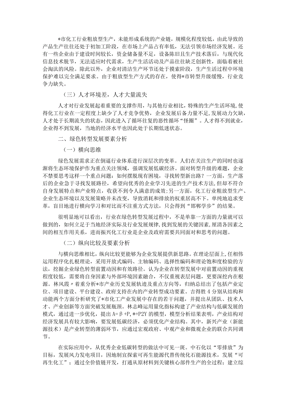 关于全面推进绿色低碳转型高质量发展的对策研究报告.docx_第2页