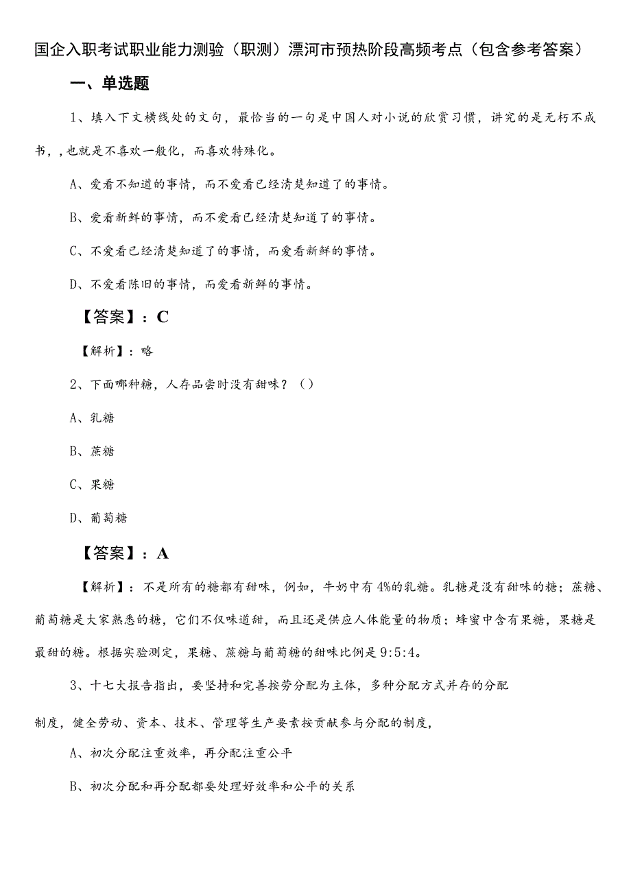 国企入职考试职业能力测验（职测）漯河市预热阶段高频考点（包含参考答案）.docx_第1页