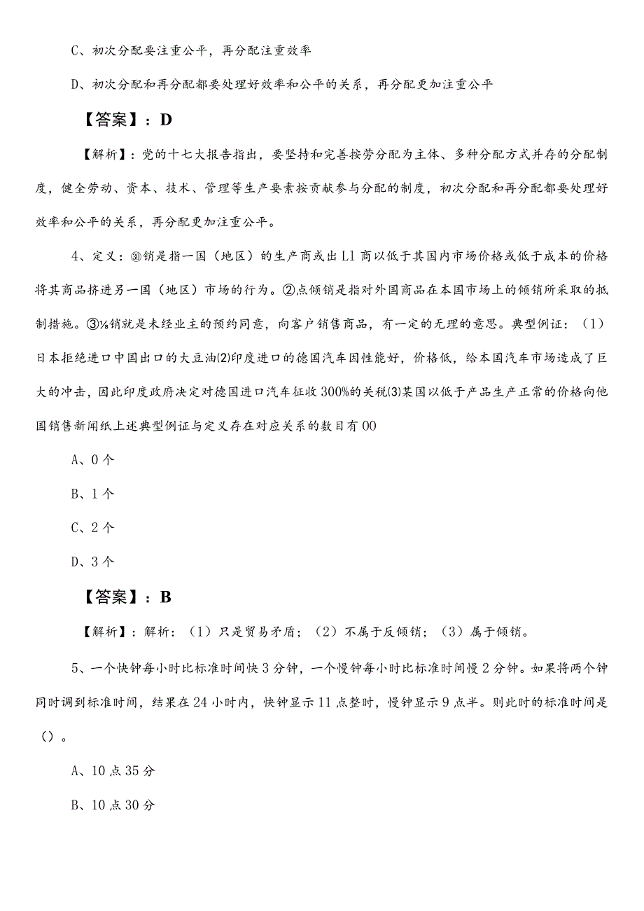 国企入职考试职业能力测验（职测）漯河市预热阶段高频考点（包含参考答案）.docx_第2页