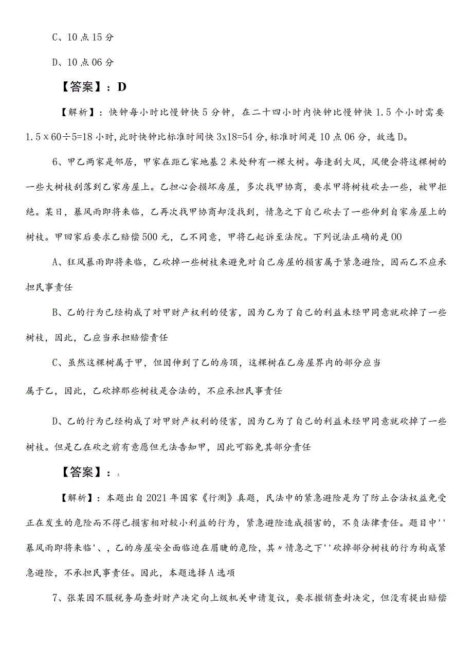 国企入职考试职业能力测验（职测）漯河市预热阶段高频考点（包含参考答案）.docx_第3页