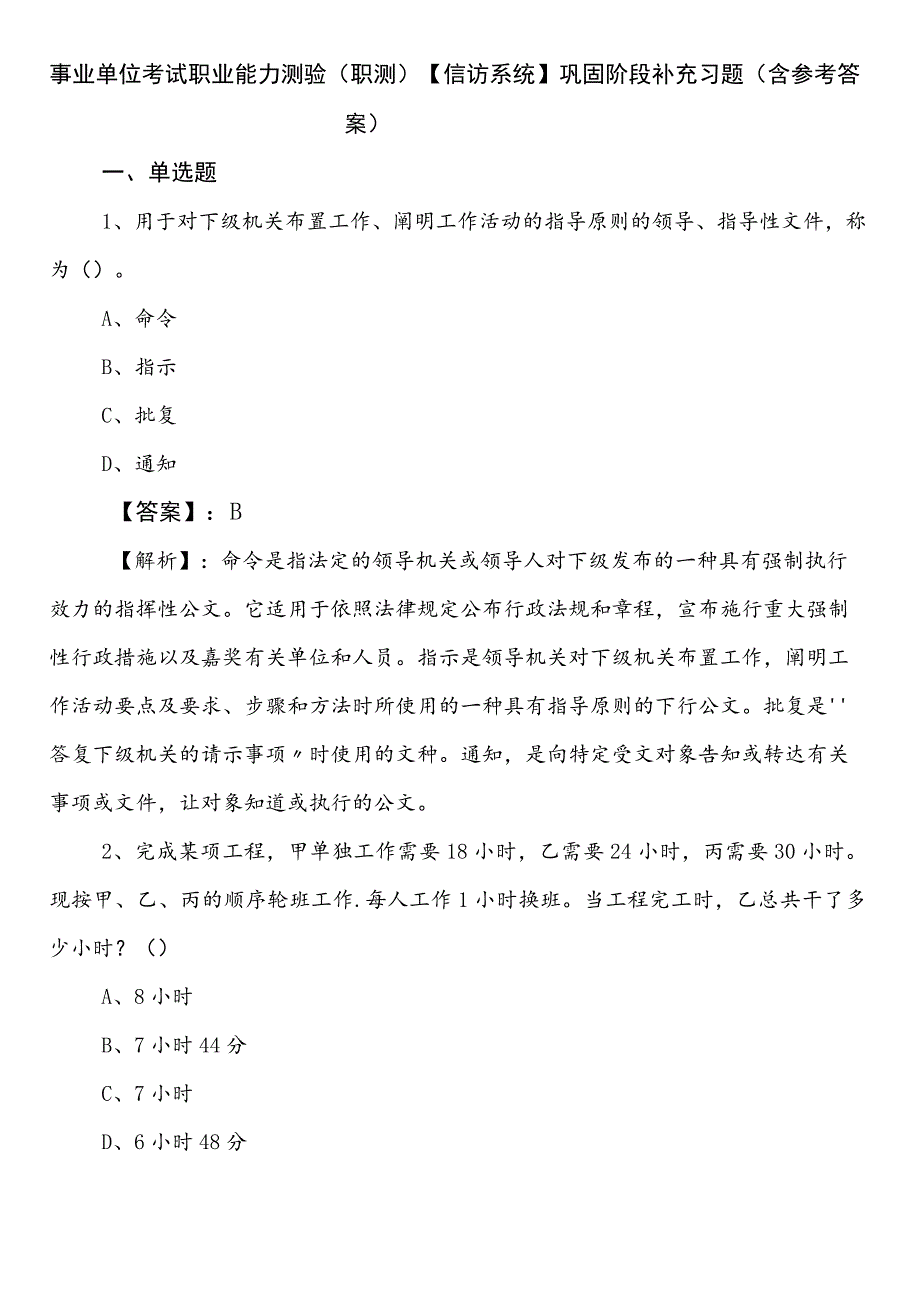 事业单位考试职业能力测验（职测）【信访系统】巩固阶段补充习题（含参考答案）.docx_第1页