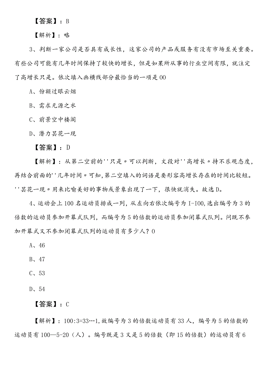 事业单位考试职业能力测验（职测）【信访系统】巩固阶段补充习题（含参考答案）.docx_第2页