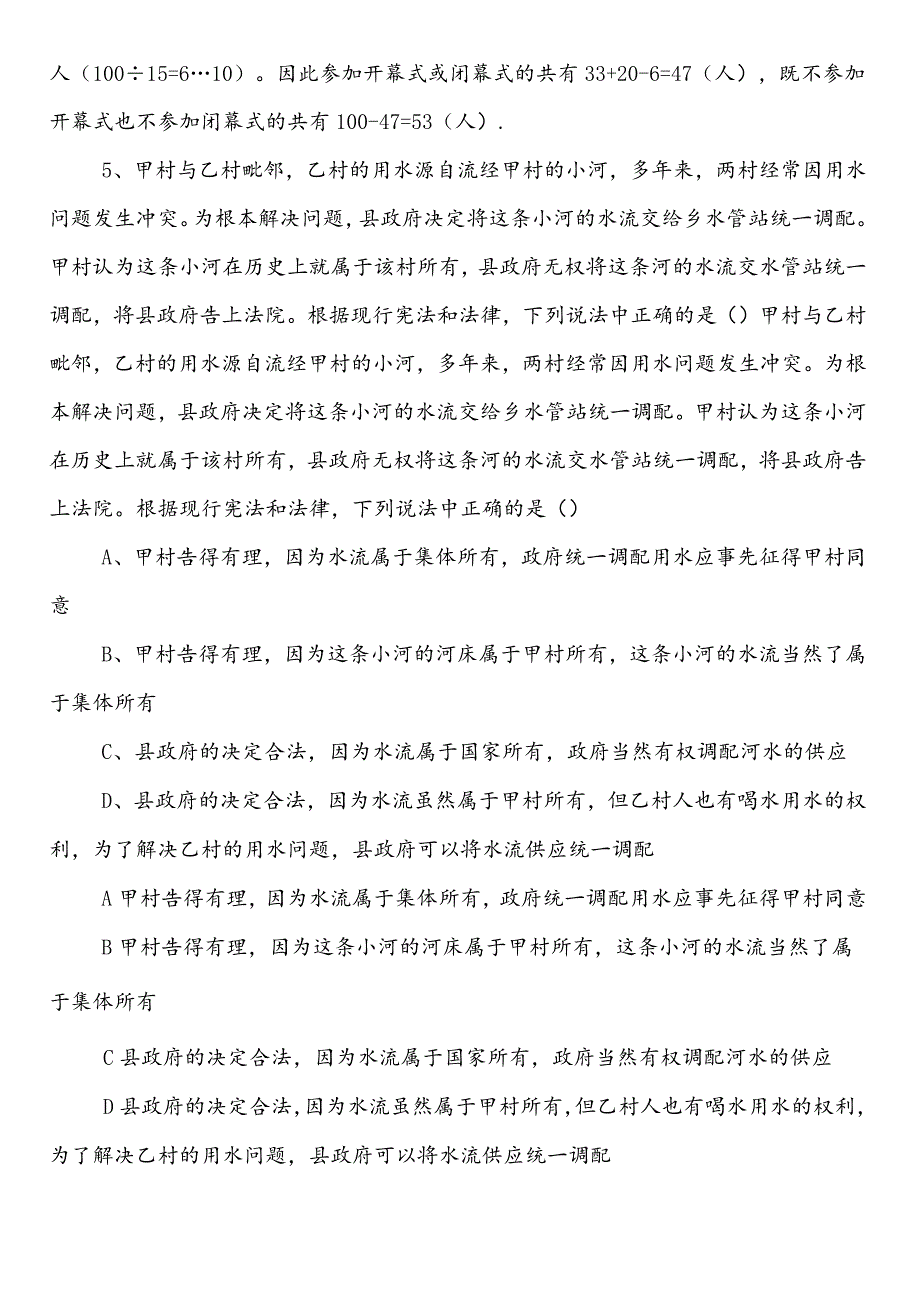 事业单位考试职业能力测验（职测）【信访系统】巩固阶段补充习题（含参考答案）.docx_第3页