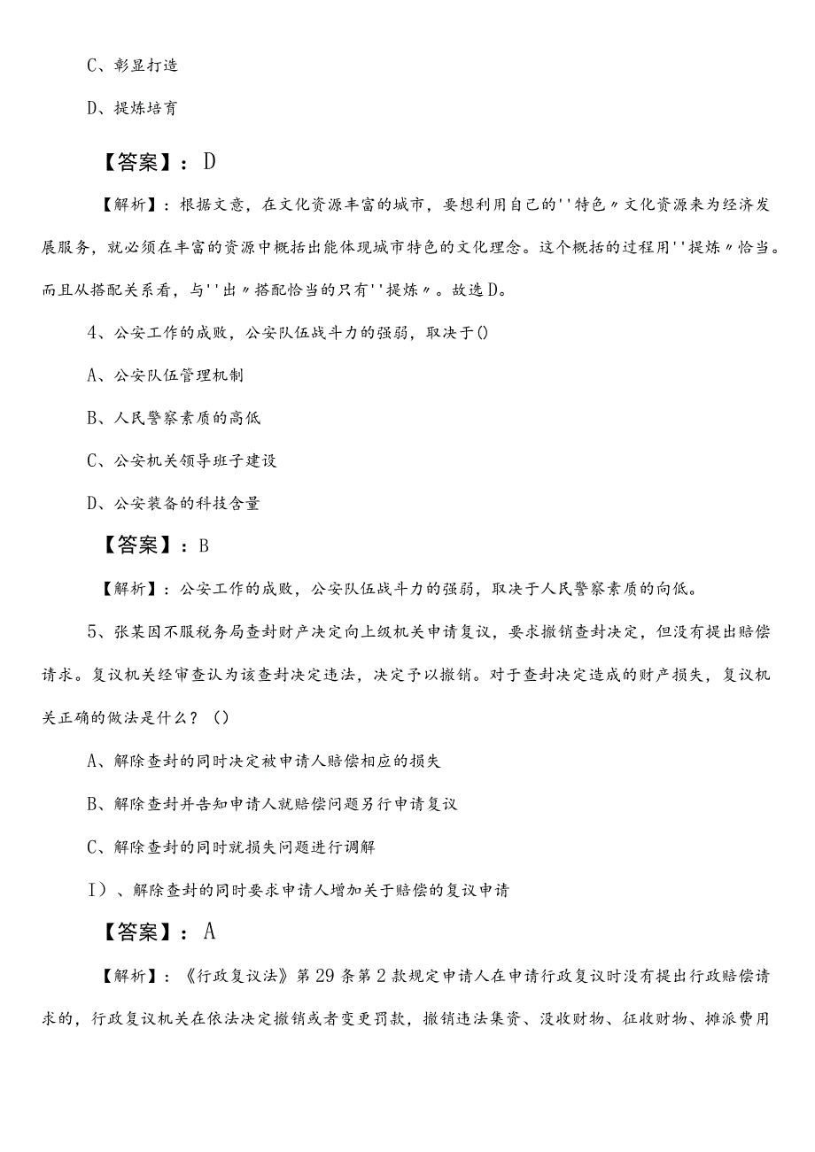 国企笔试考试职业能力测验（职测）巩固阶段测试试卷后附答案.docx_第2页