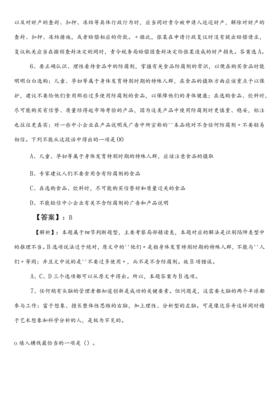 国企笔试考试职业能力测验（职测）巩固阶段测试试卷后附答案.docx_第3页