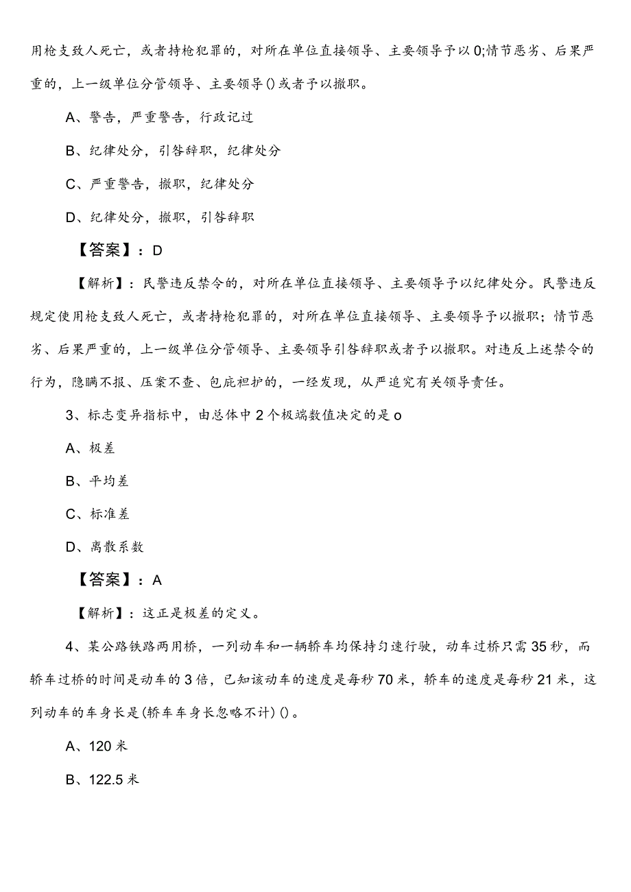 国企考试职业能力测验（职测）甘肃第三次冲刺检测试卷包含答案和解析.docx_第2页