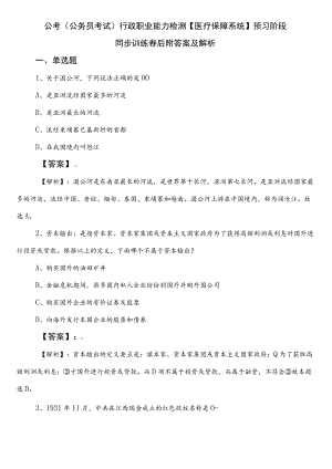 公考（公务员考试）行政职业能力检测【医疗保障系统】预习阶段同步训练卷后附答案及解析.docx