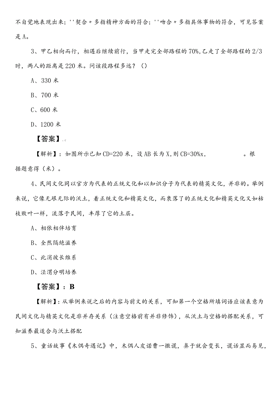 事业单位考试（事业编考试）职业能力测验【商务单位】巩固阶段阶段练习含参考答案.docx_第2页