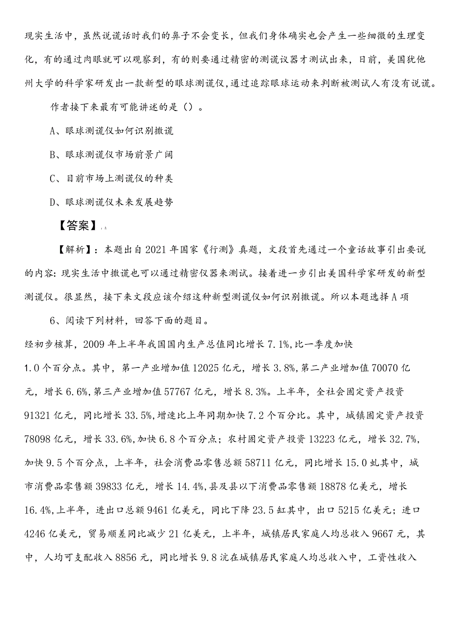 事业单位考试（事业编考试）职业能力测验【商务单位】巩固阶段阶段练习含参考答案.docx_第3页