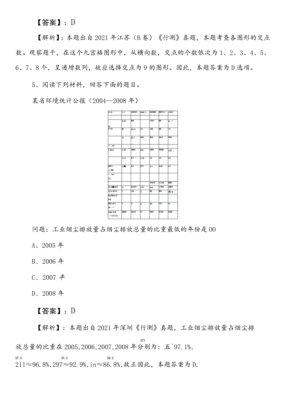 2023-2024年文山壮族苗族自治州国有企业考试职业能力测验（职测）巩固阶段每日一练附答案及解析.docx_第3页