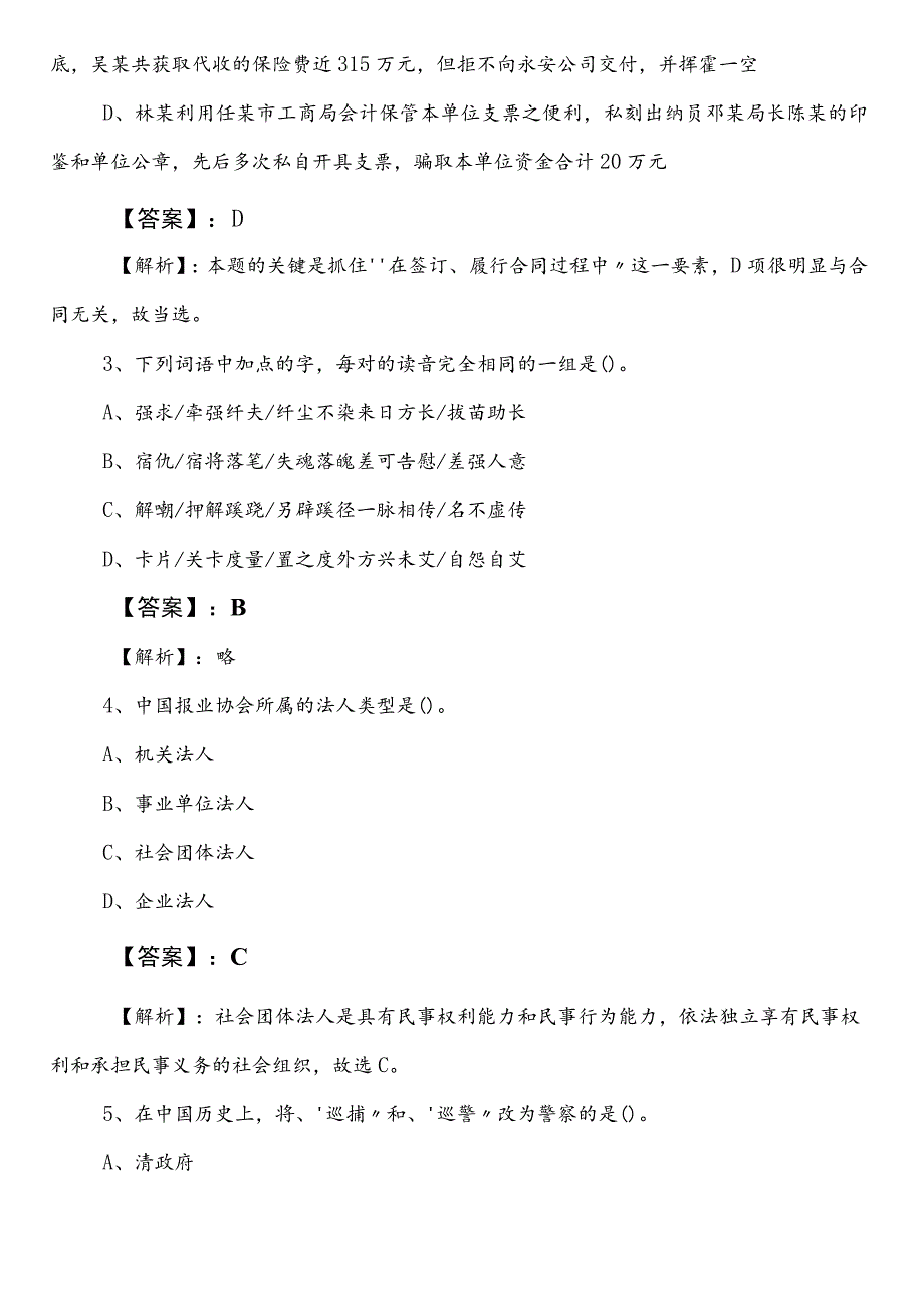 卫生健康局事业编制考试职业能力倾向测验预习阶段月底检测卷含答案.docx_第2页