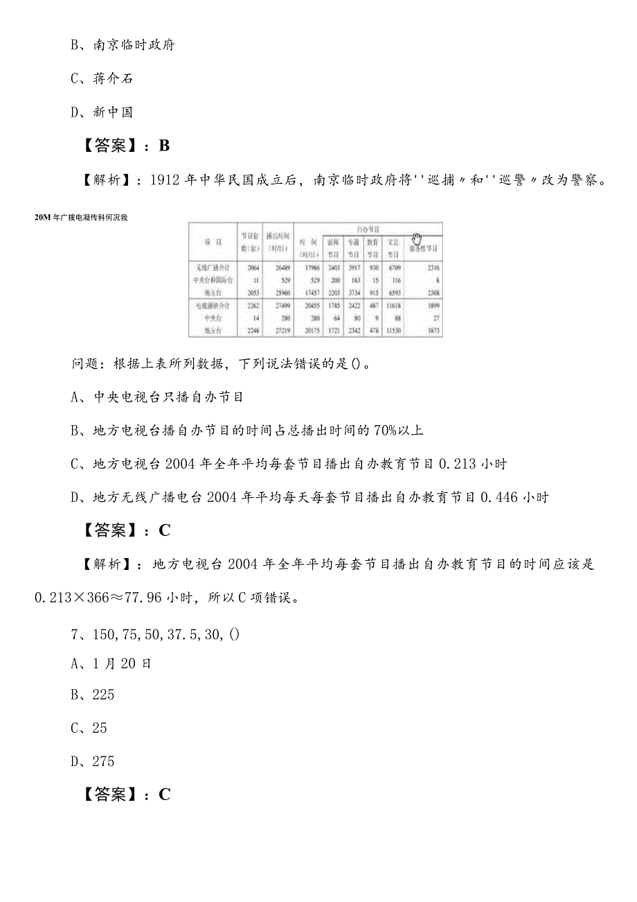 卫生健康局事业编制考试职业能力倾向测验预习阶段月底检测卷含答案.docx_第3页