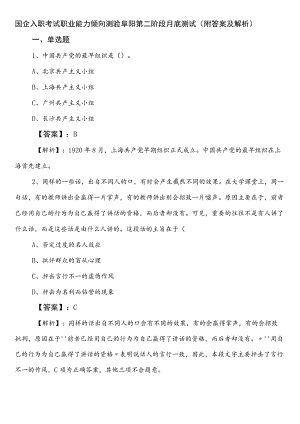 国企入职考试职业能力倾向测验阜阳第二阶段月底测试（附答案及解析）.docx