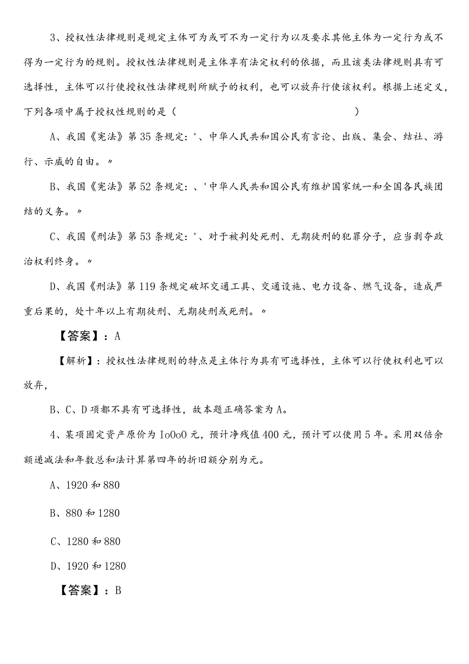 国企入职考试职业能力倾向测验阜阳第二阶段月底测试（附答案及解析）.docx_第2页